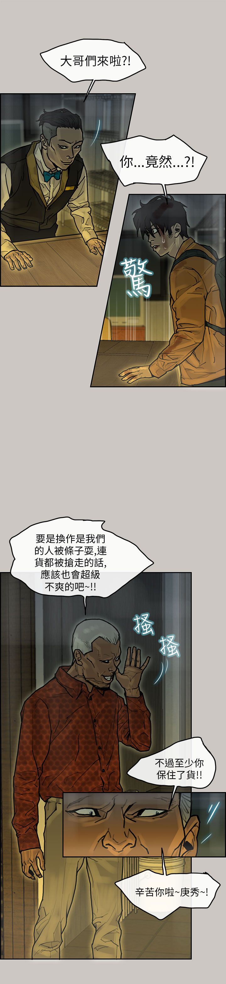 梅帝配送员 第12话 第18页