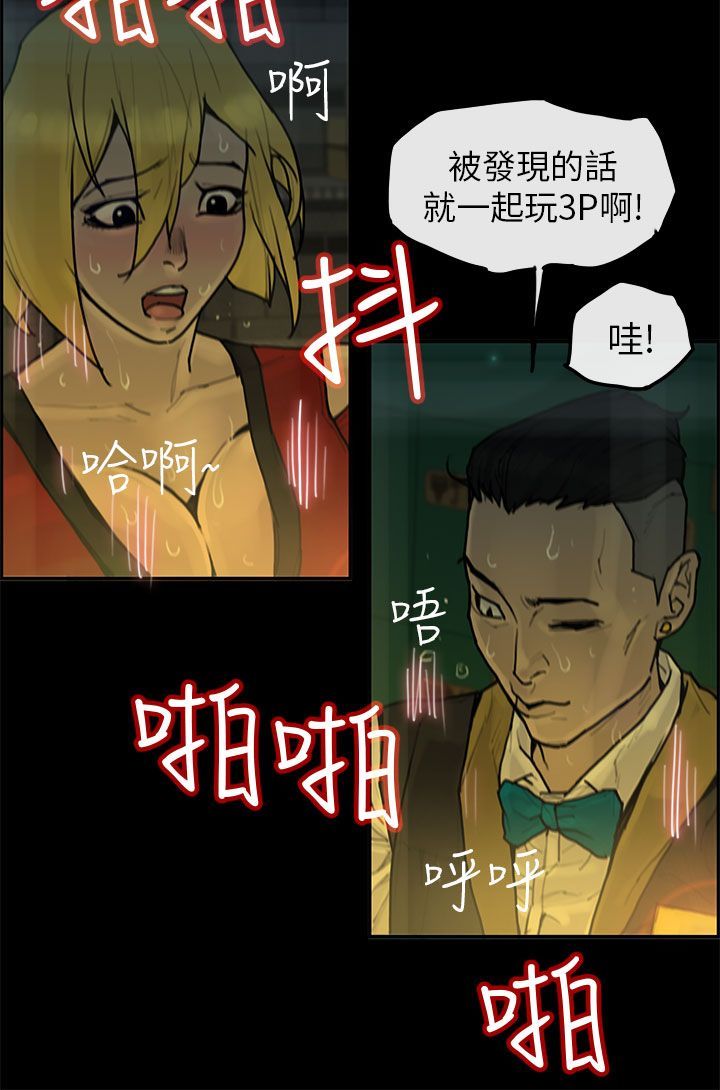梅帝配送员 第12话 第21页