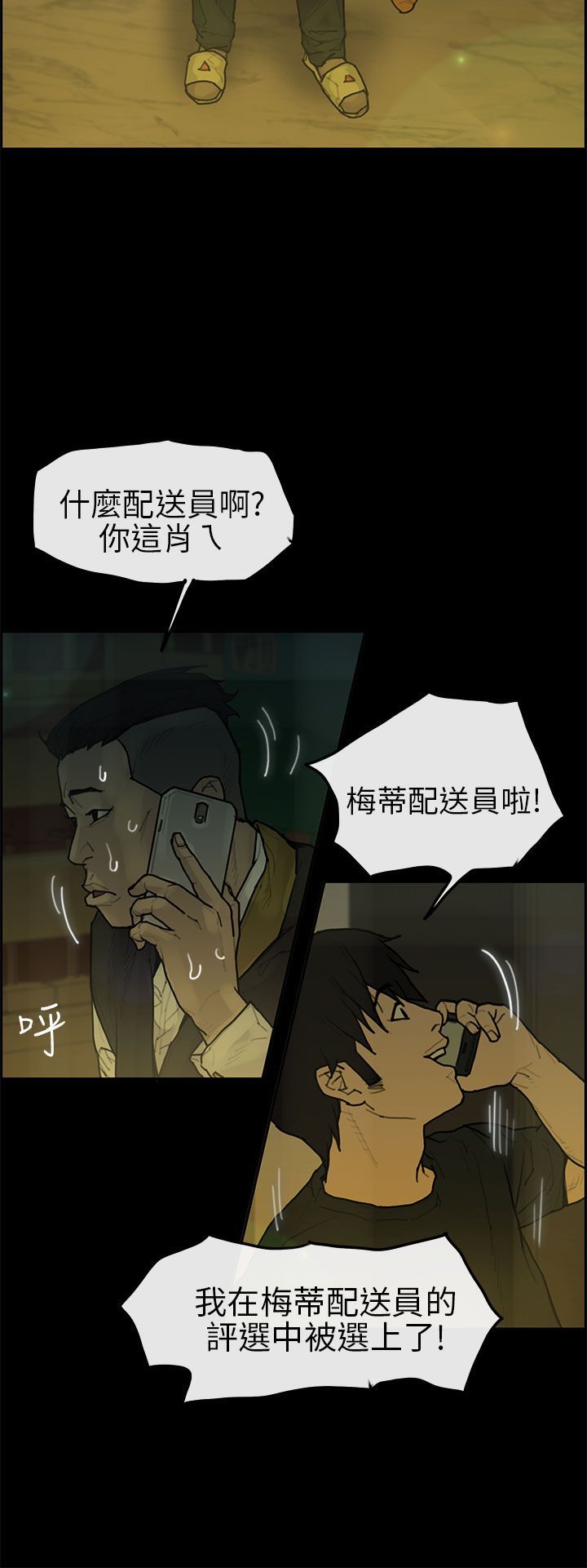 梅帝配送员 第12话 第23页
