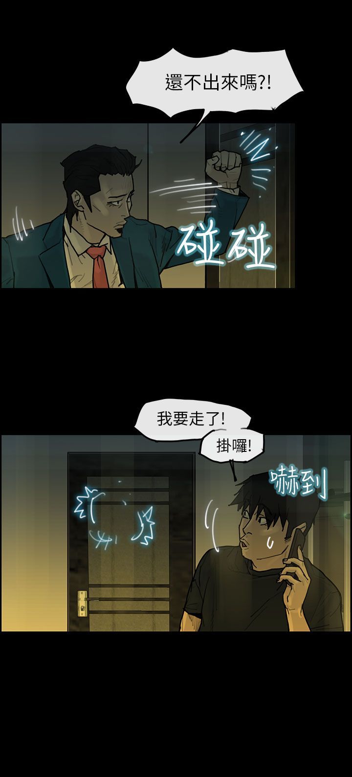 梅帝配送员 第12话 第25页