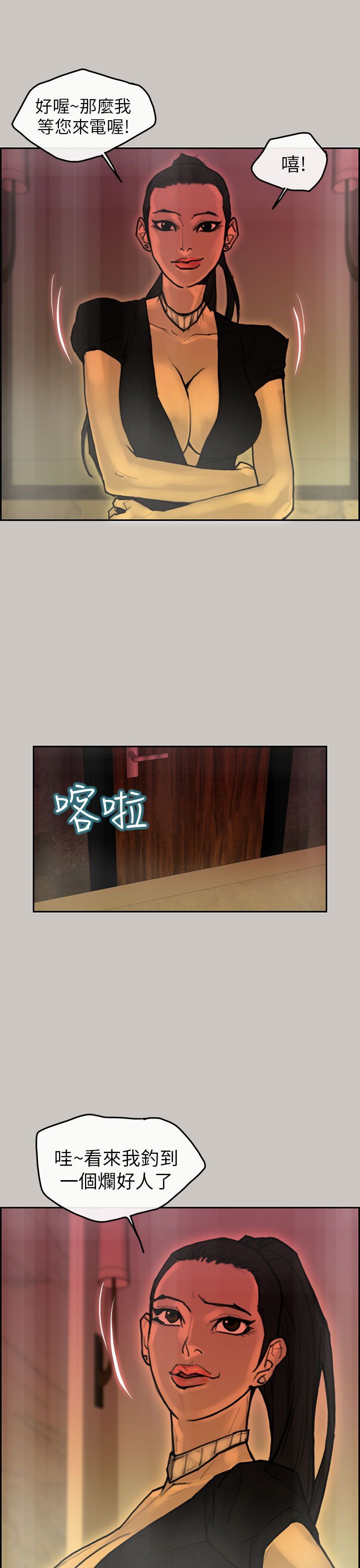梅帝配送员 第13话 第4页