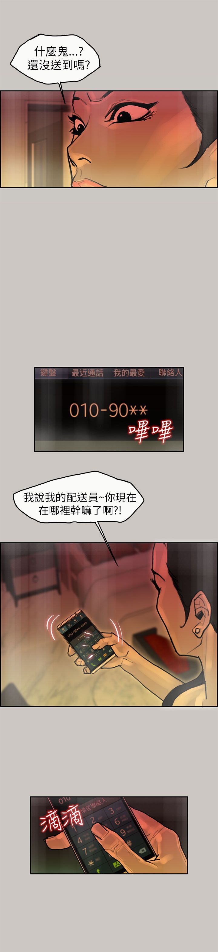 梅帝配送员 第13话 第6页