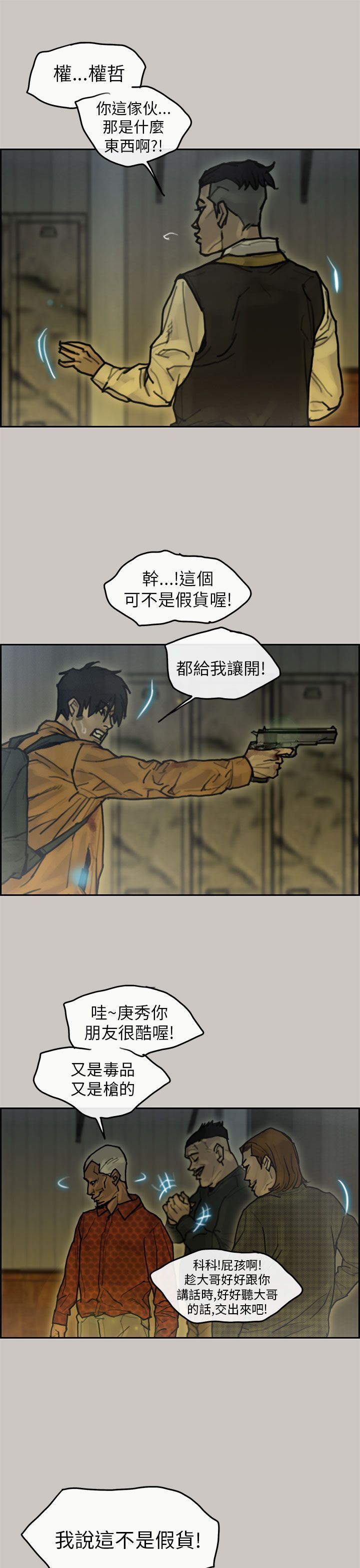 梅帝配送员 第13话 第9页