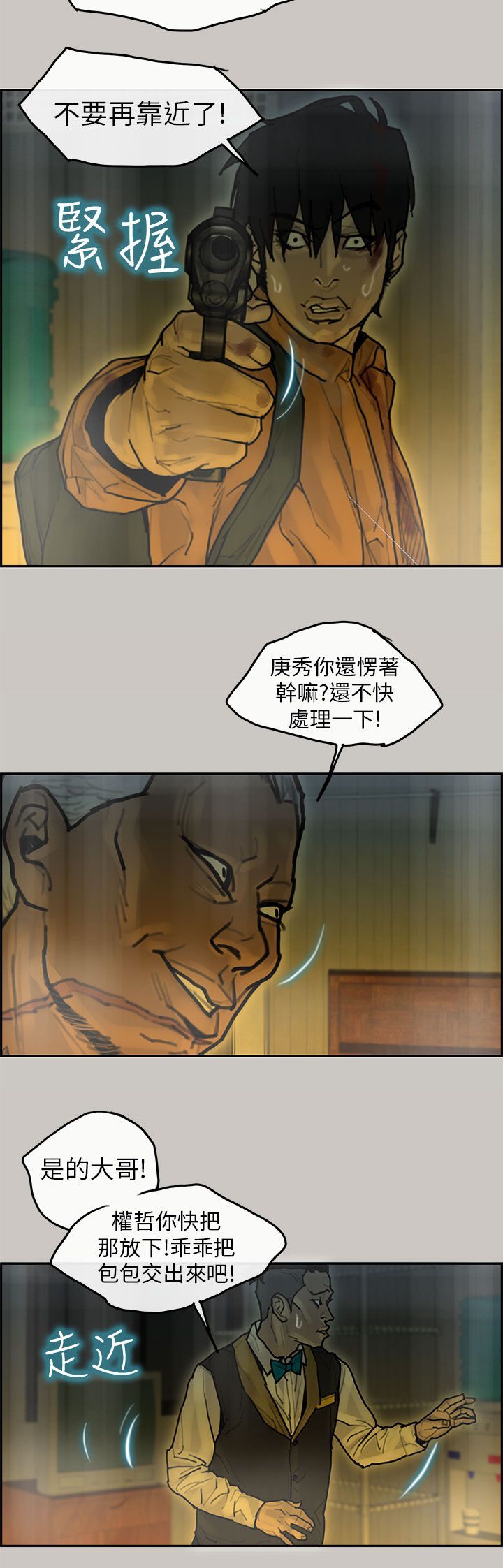 梅帝配送员 第13话 第10页