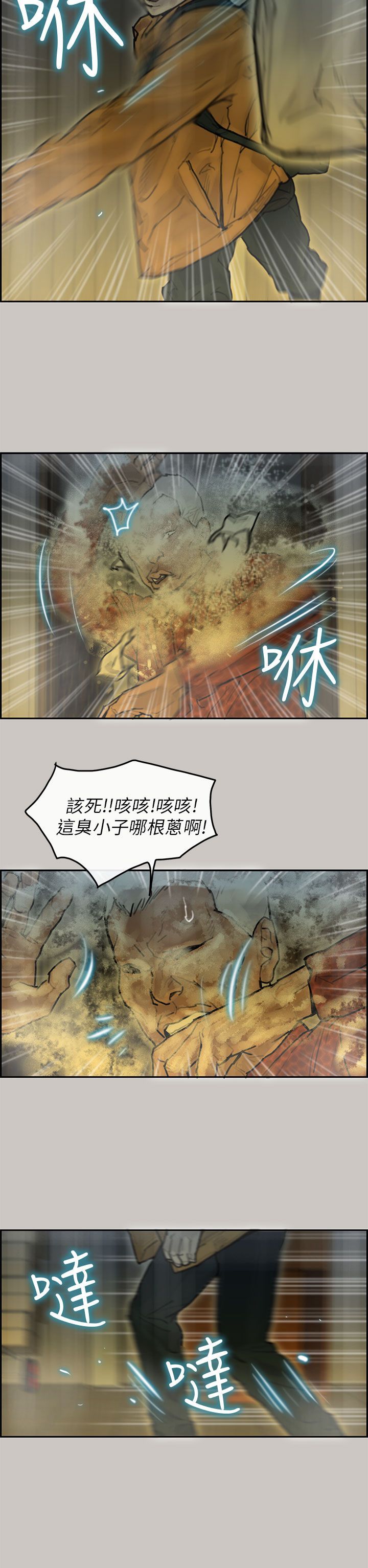 梅帝配送员 第13话 第14页