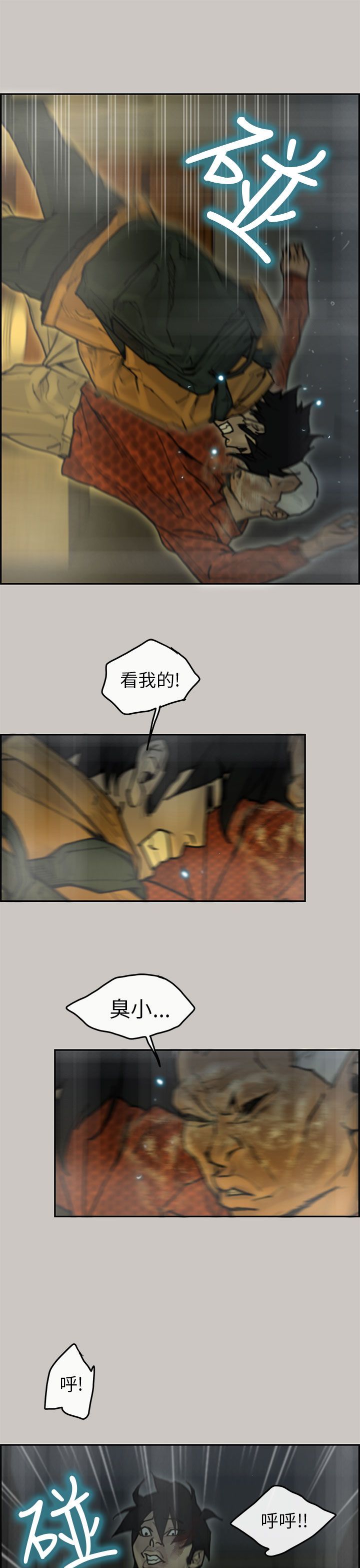 梅帝配送员 第13话 第16页