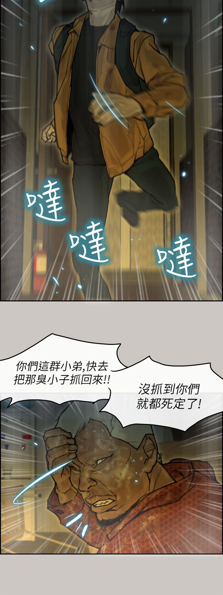 梅帝配送员 第13话 第17页