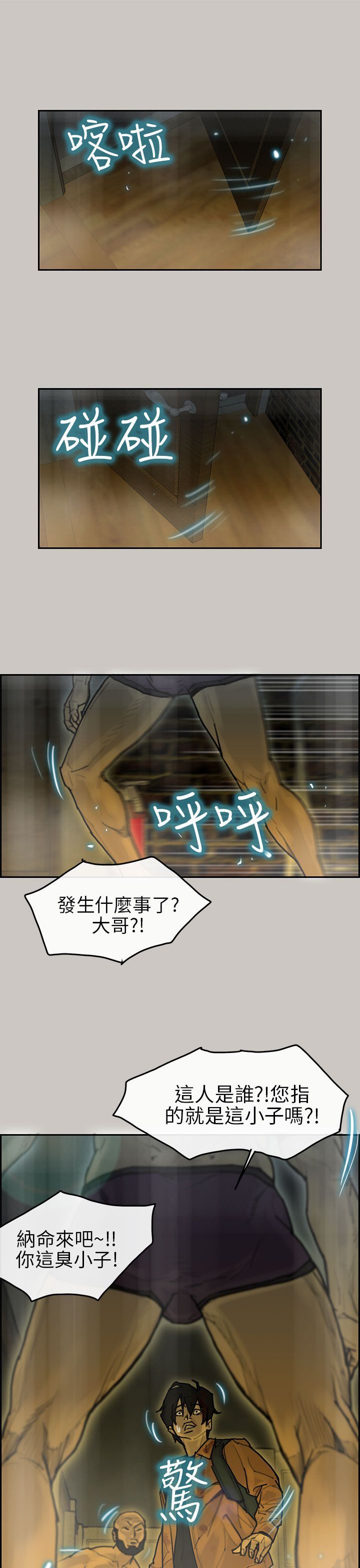 梅帝配送员 第13话 第18页