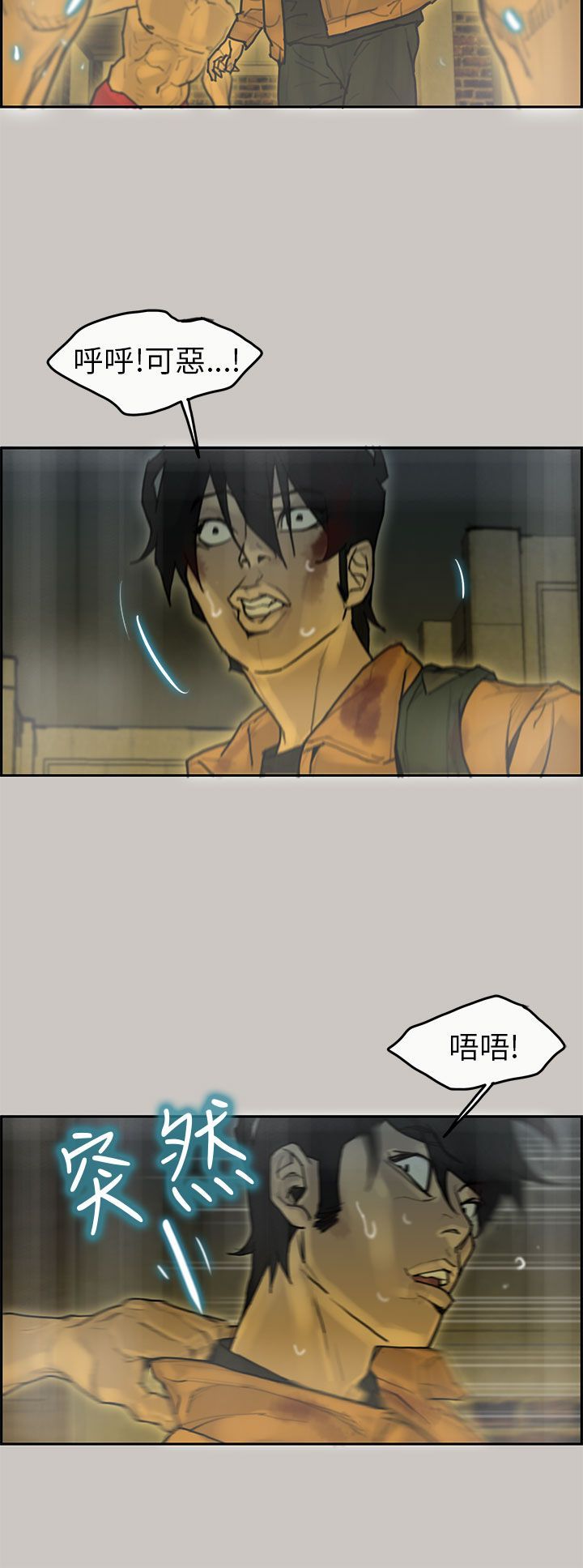梅帝配送员 第13话 第19页