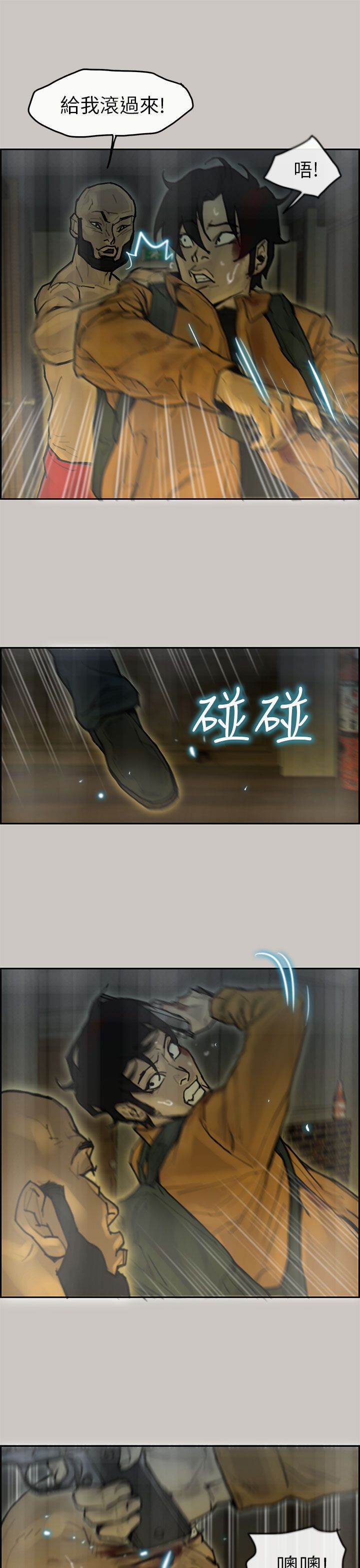 梅帝配送员 第13话 第20页