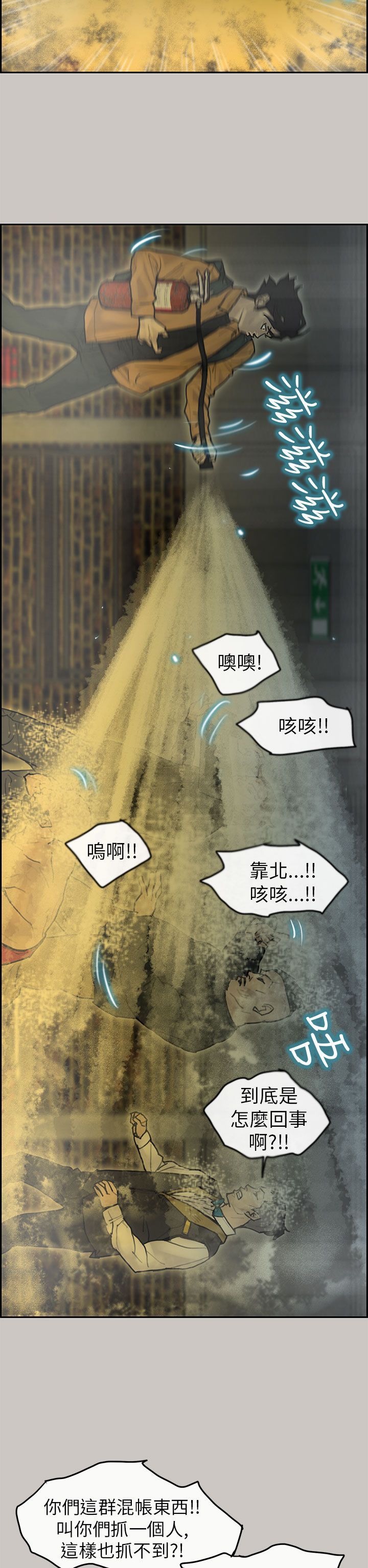 梅帝配送员 第13话 第26页