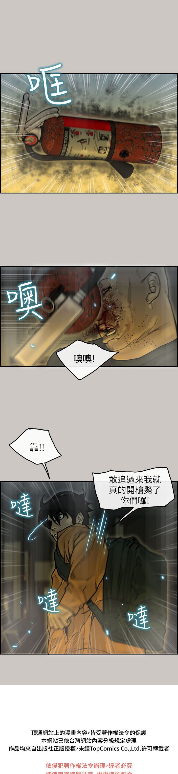 梅帝配送员 第13话 第28页
