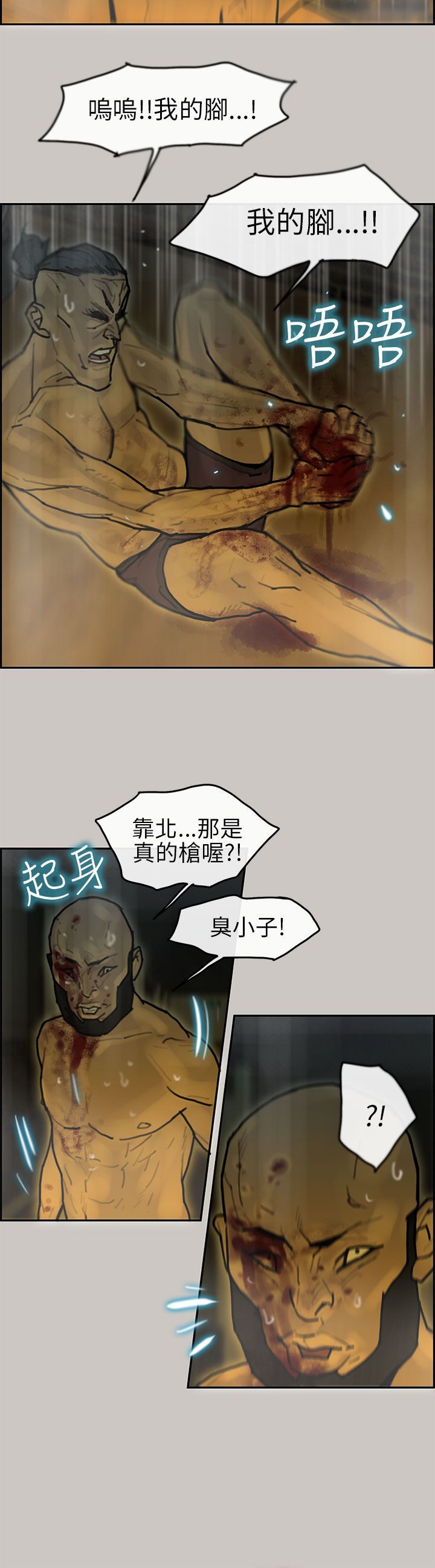 梅帝配送员 第13话 第24页