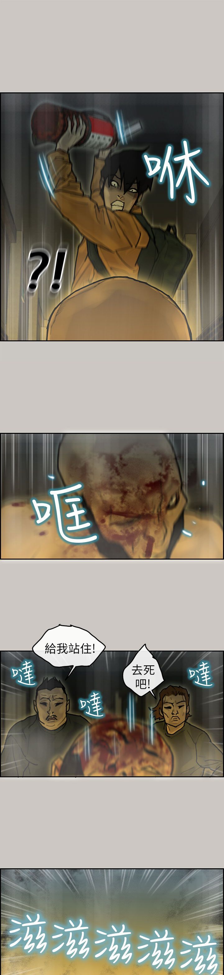梅帝配送员 第13话 第25页