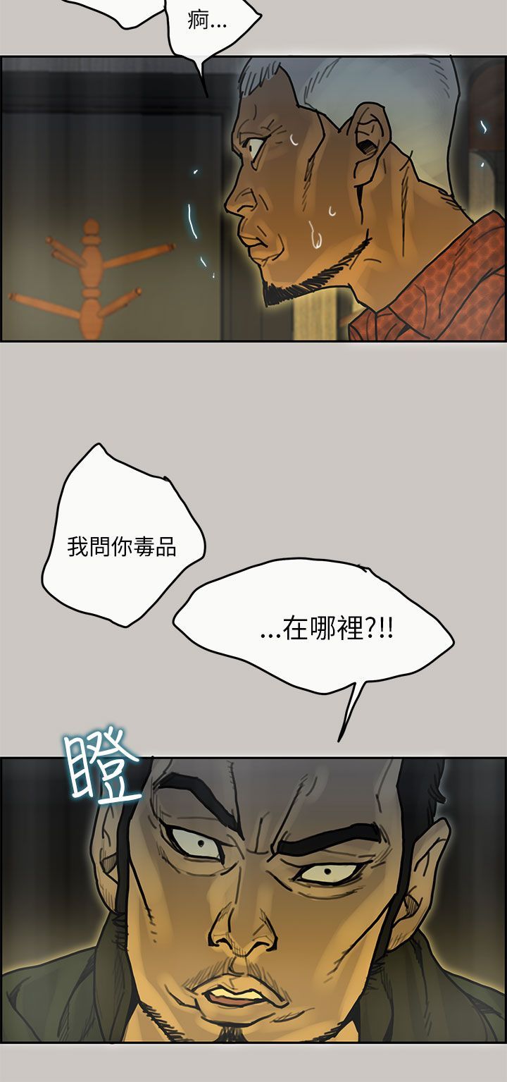 梅帝配送员 第17话 第2页