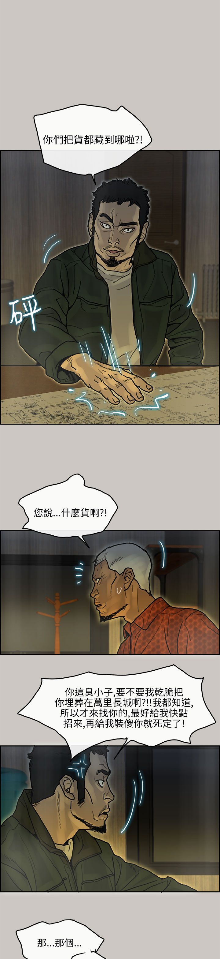 梅帝配送员 第17话 第1页