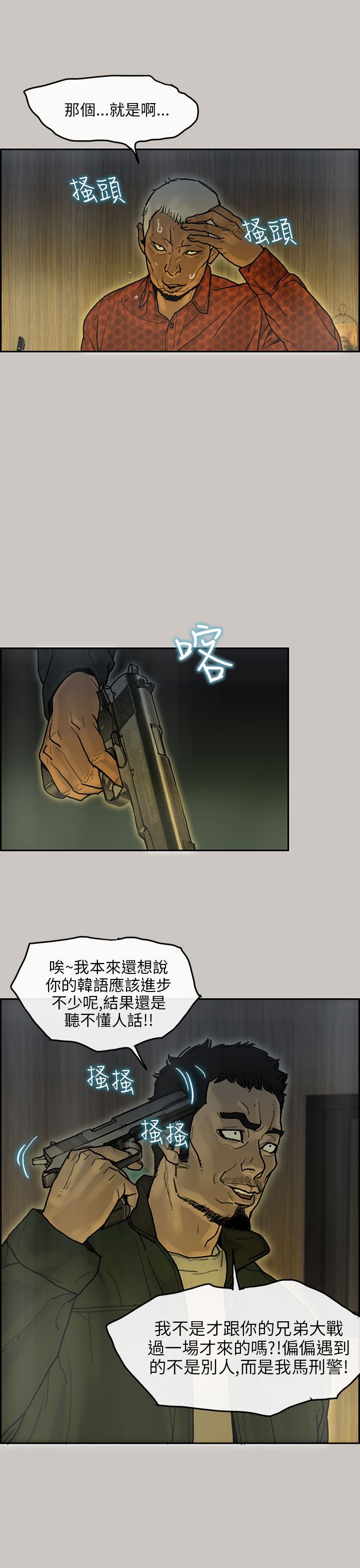 梅帝配送员 第17话 第3页