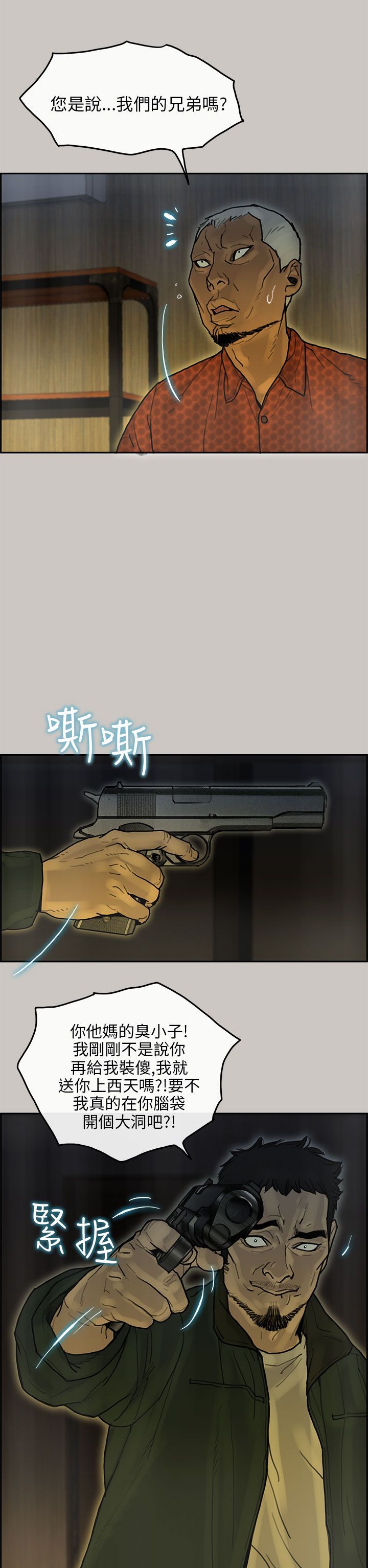 梅帝配送员 第17话 第4页