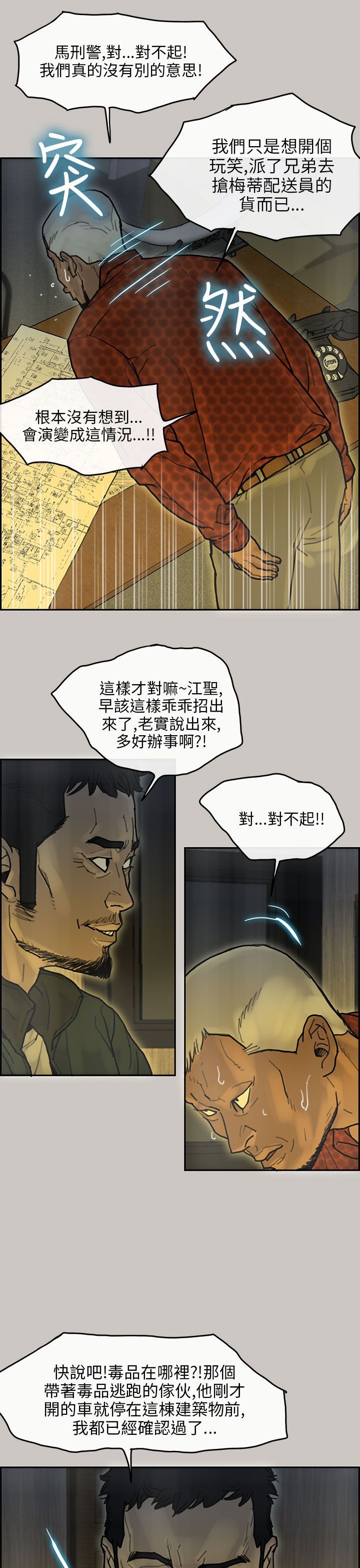 梅帝配送员 第17话 第6页