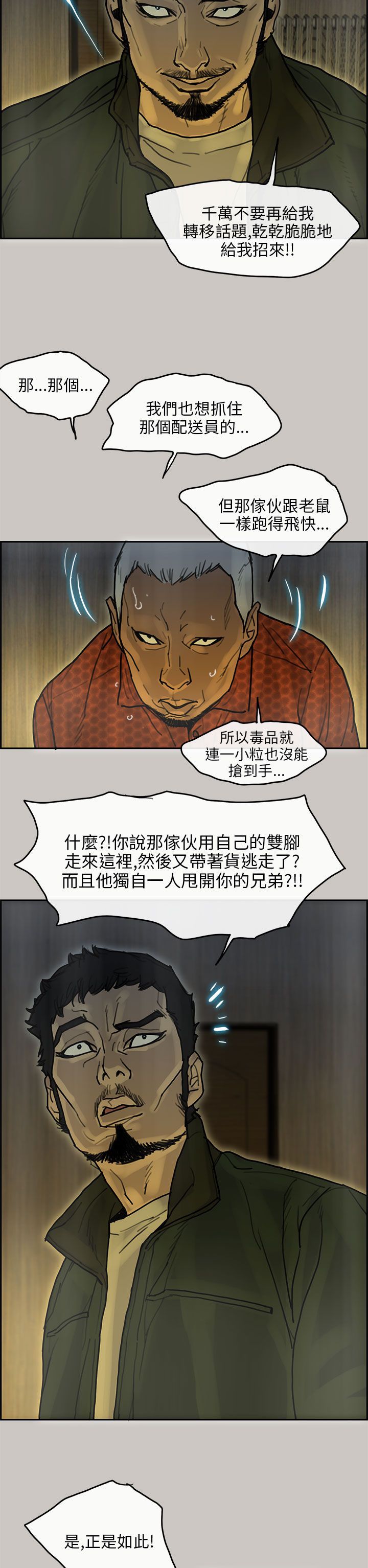 梅帝配送员 第17话 第7页