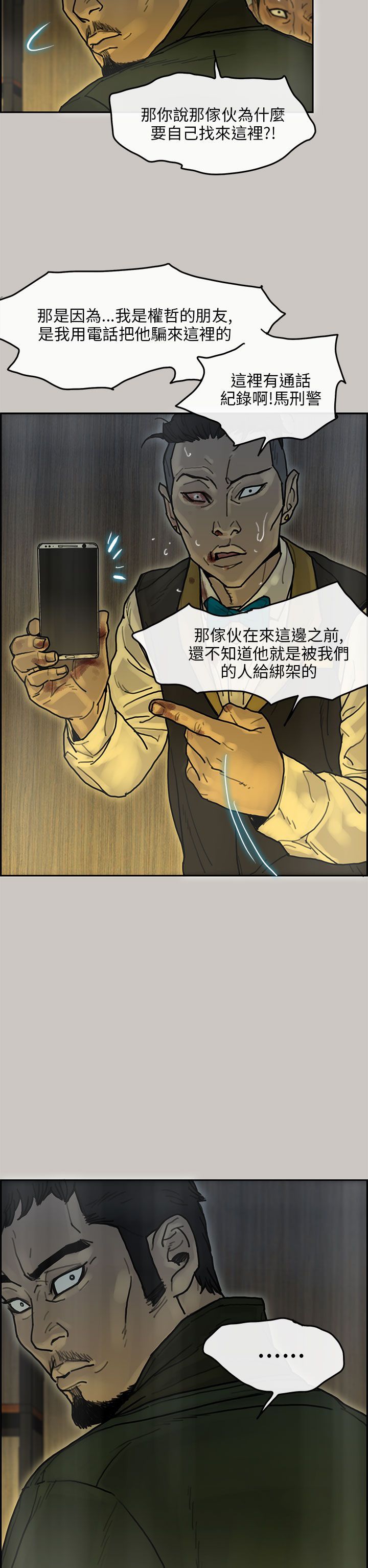 梅帝配送员 第17话 第10页