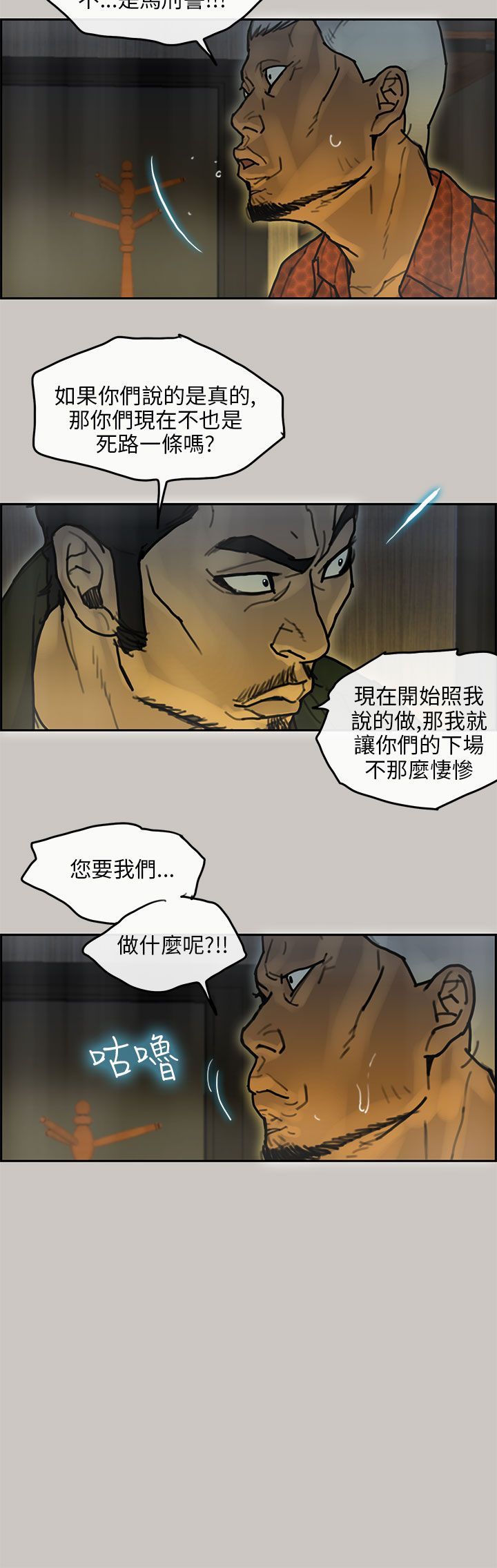 梅帝配送员 第17话 第14页