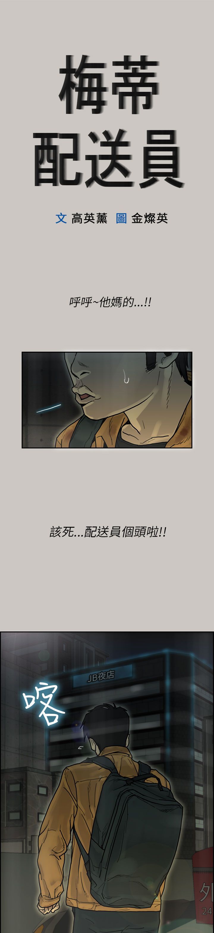梅帝配送员 第17话 第15页