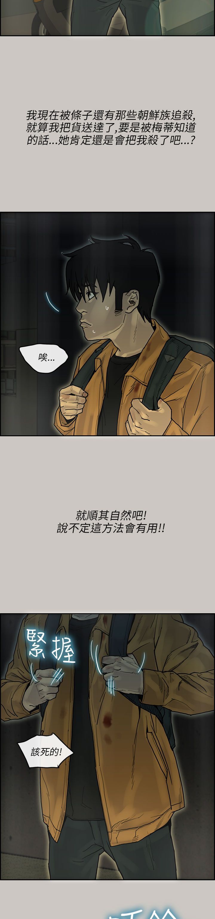 梅帝配送员 第17话 第16页