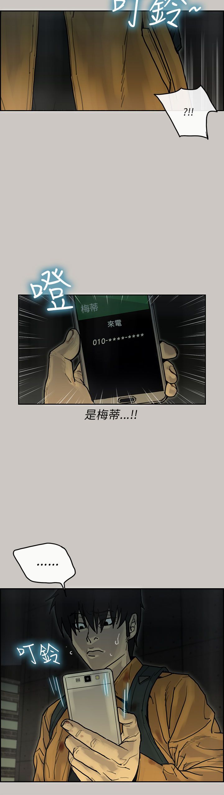梅帝配送员 第17话 第17页