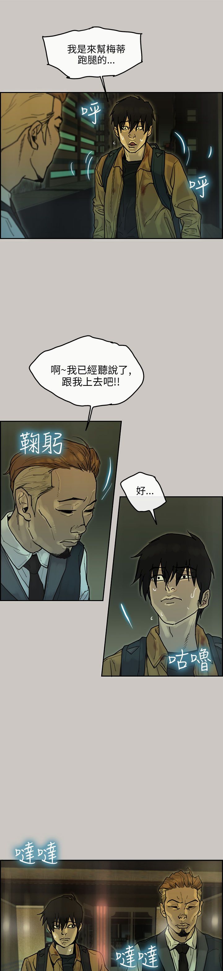 梅帝配送员 第17话 第21页