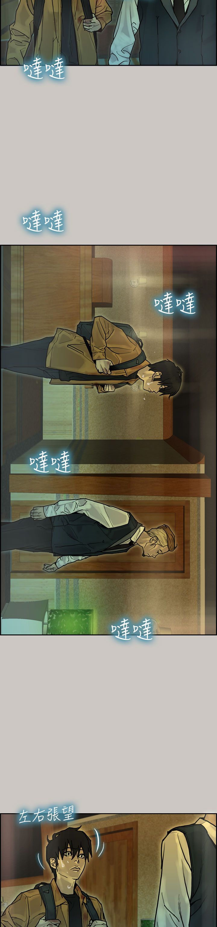 梅帝配送员 第17话 第22页