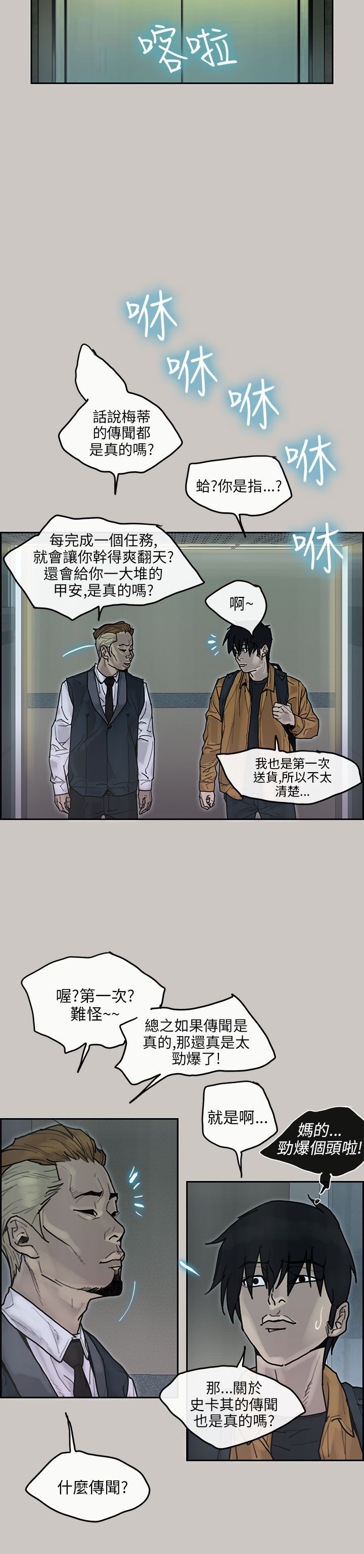 梅帝配送员 第17话 第25页
