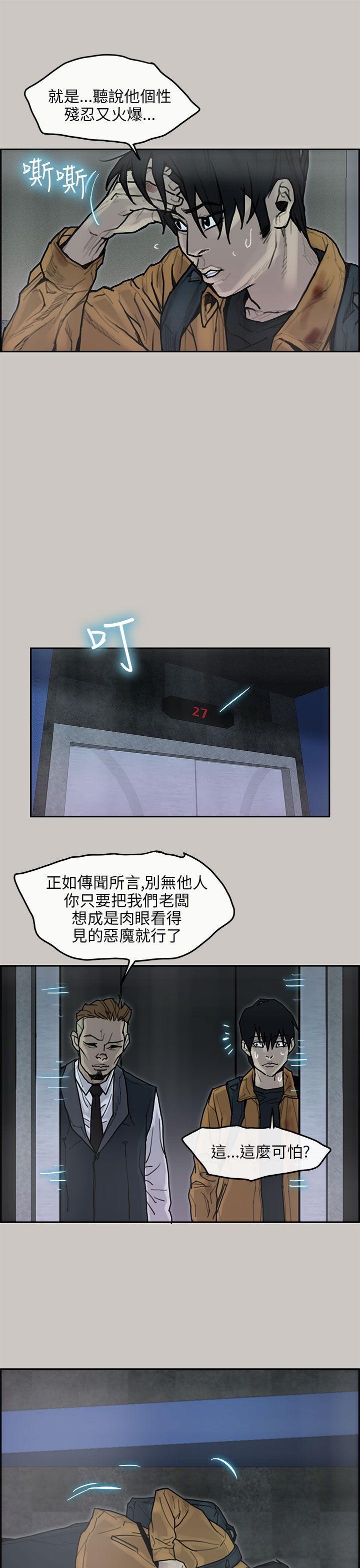 梅帝配送员 第17话 第27页