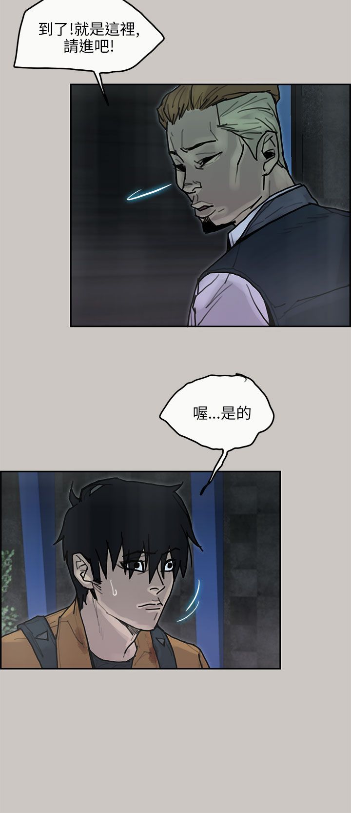 梅帝配送员 第17话 第29页