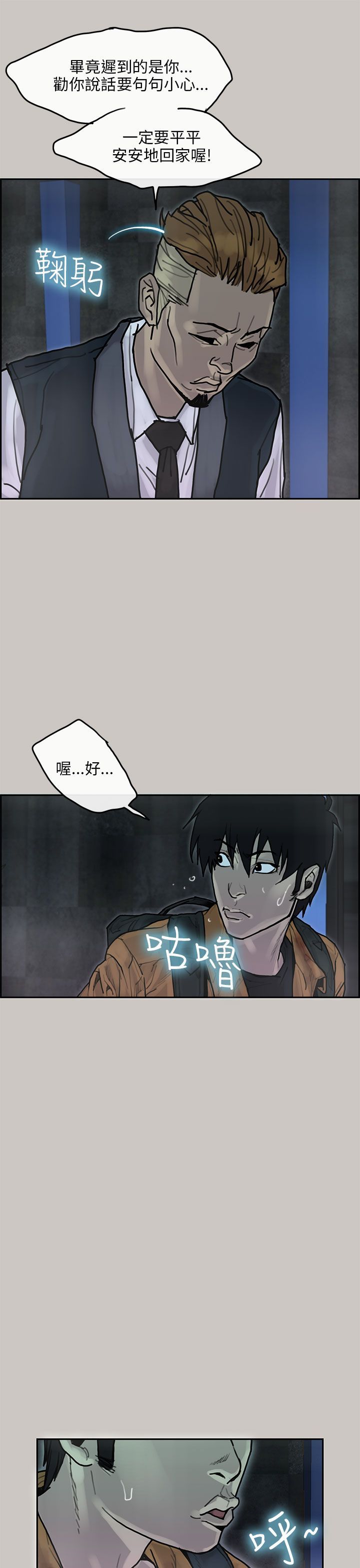 梅帝配送员 第17话 第30页