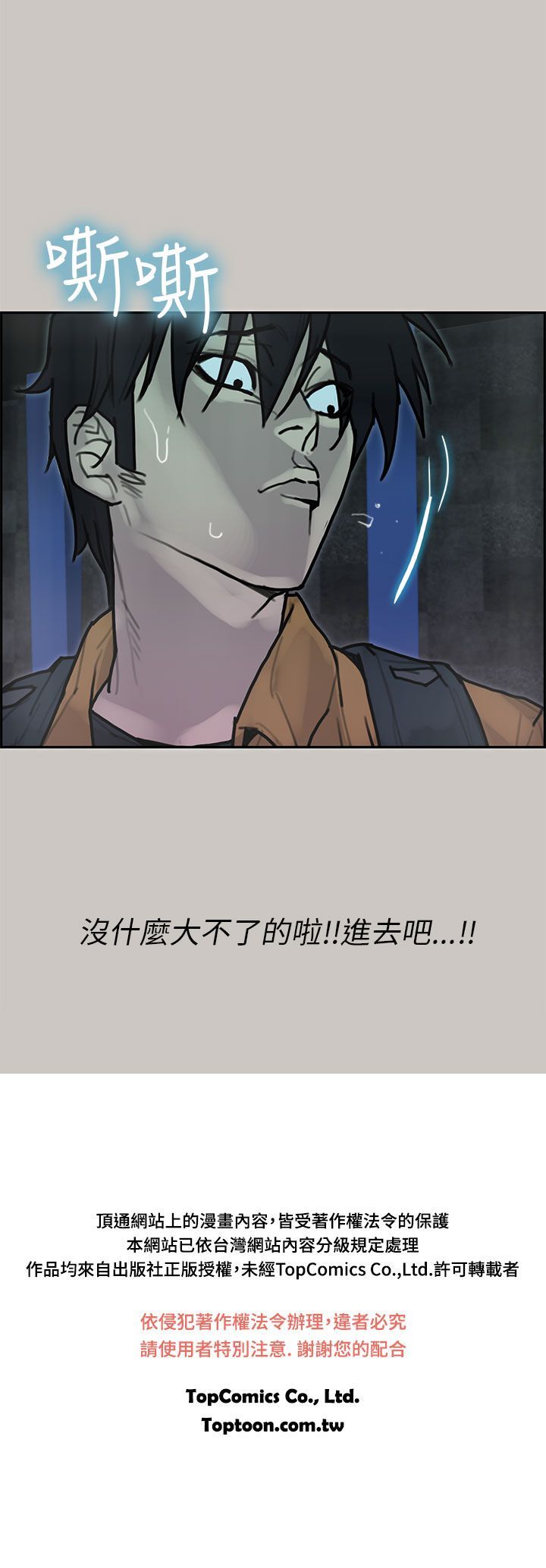 梅帝配送员 第17话 第32页