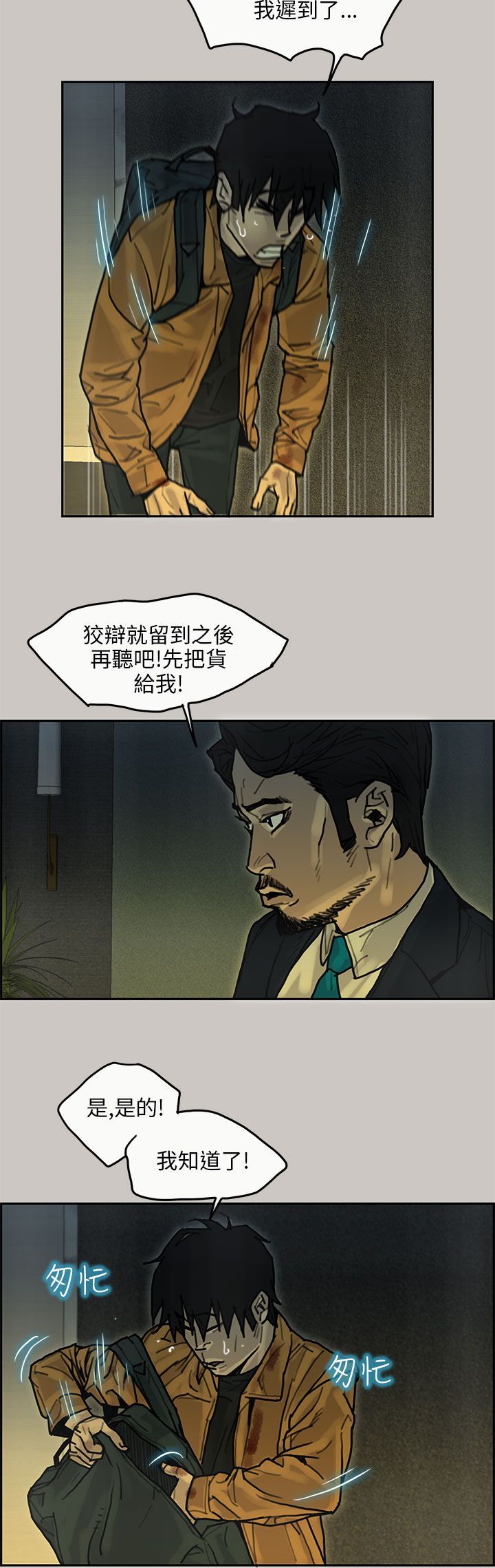 梅帝配送员 第18话 第8页