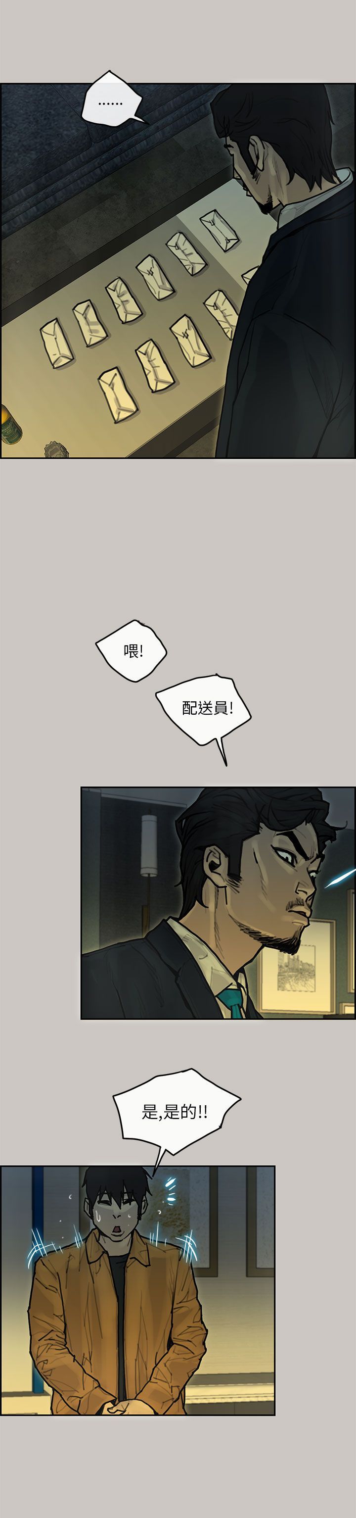 梅帝配送员 第18话 第10页
