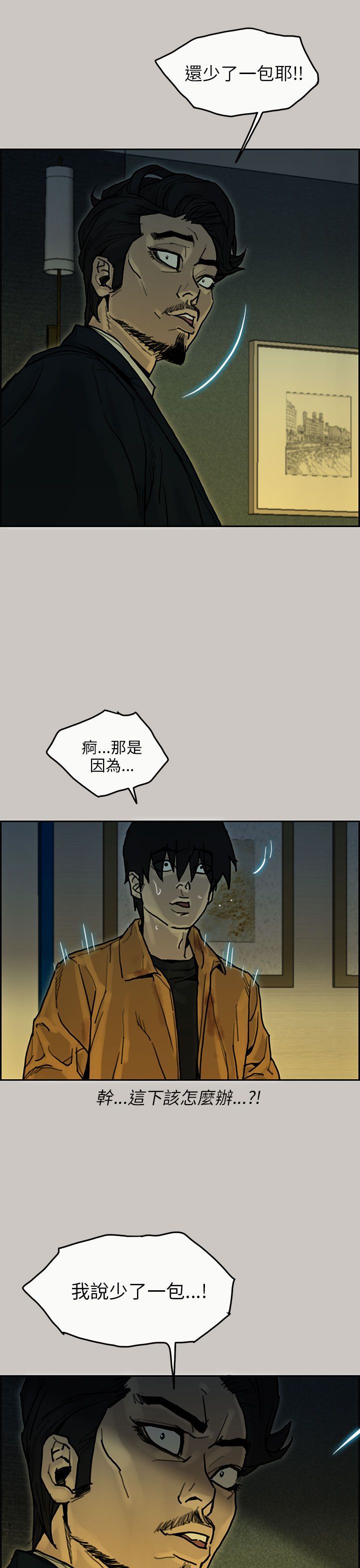 梅帝配送员 第18话 第12页