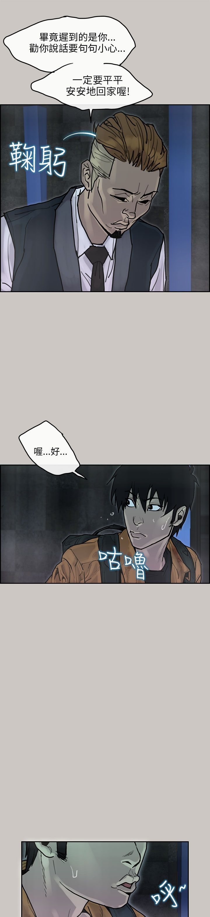梅帝配送员 第18话 第1页