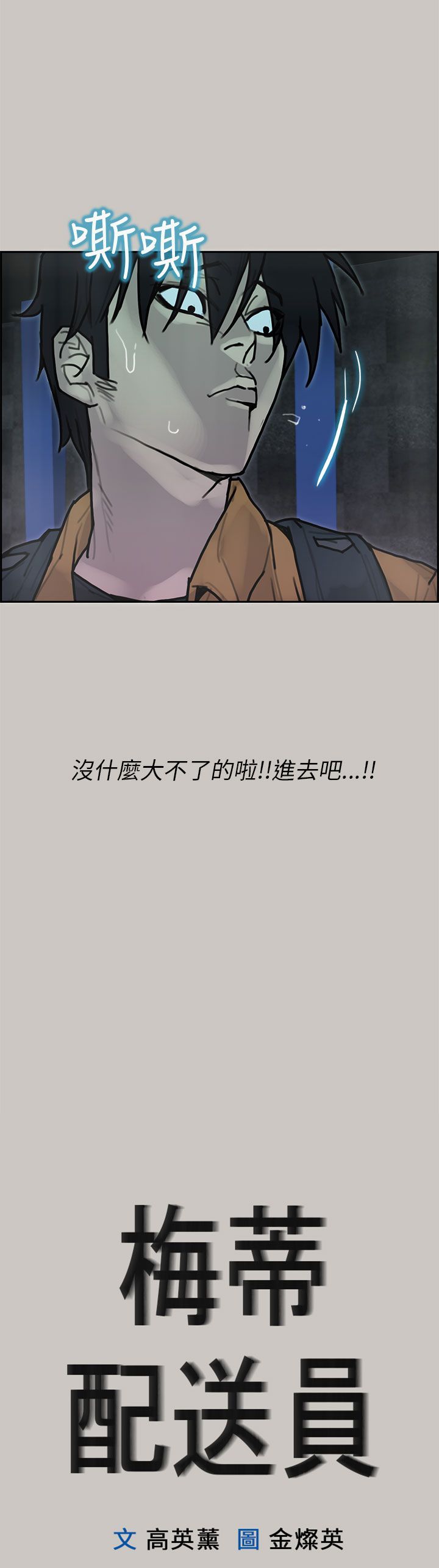 梅帝配送员 第18话 第3页