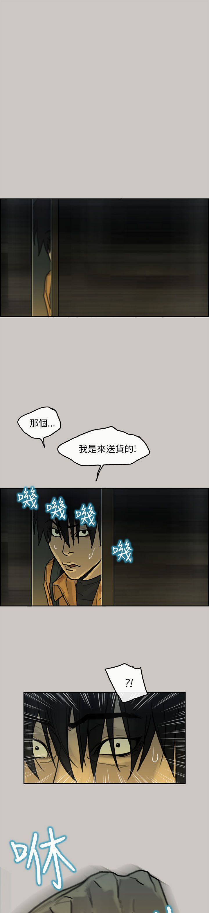 梅帝配送员 第18话 第4页