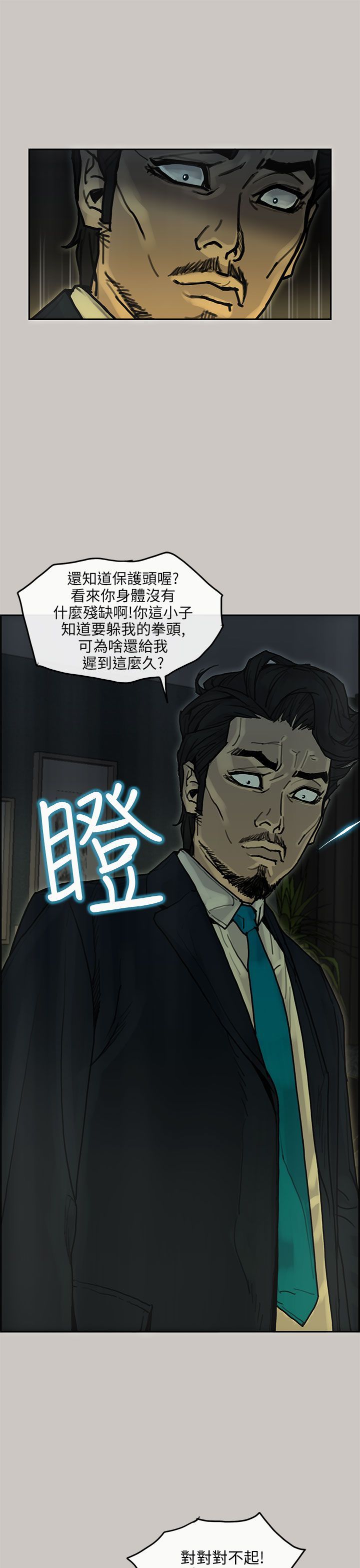 梅帝配送员 第18话 第7页