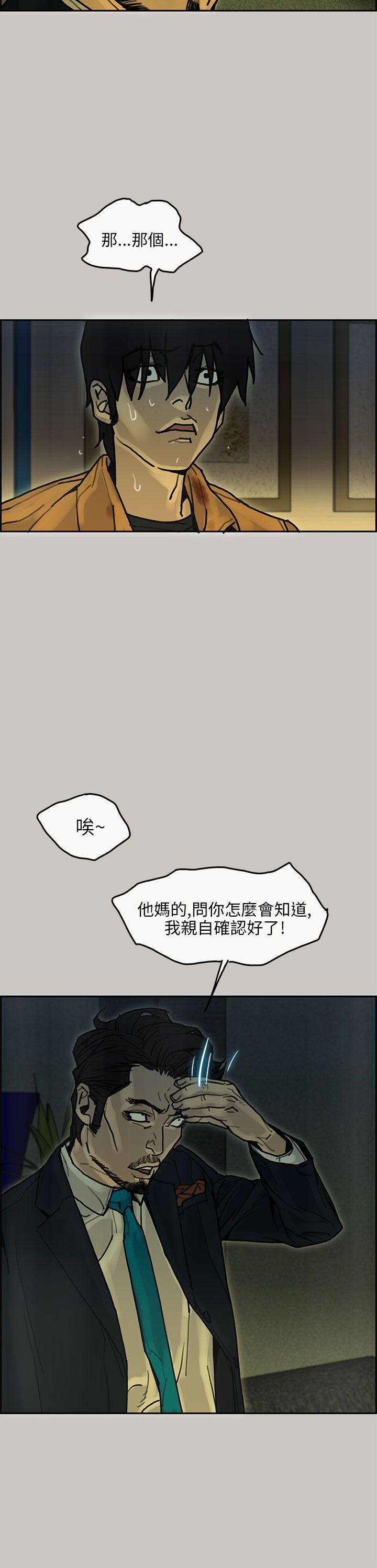 梅帝配送员 第18话 第13页