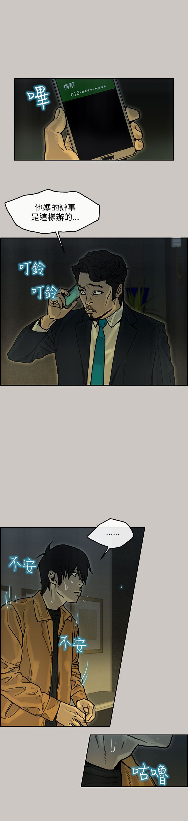 梅帝配送员 第18话 第14页