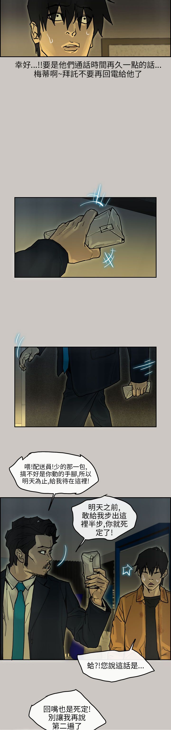 梅帝配送员 第18话 第18页