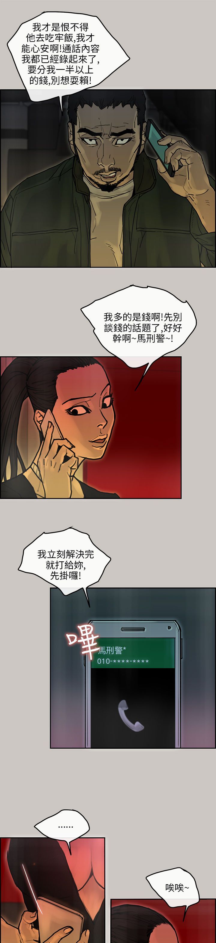 梅帝配送员 第18话 第29页
