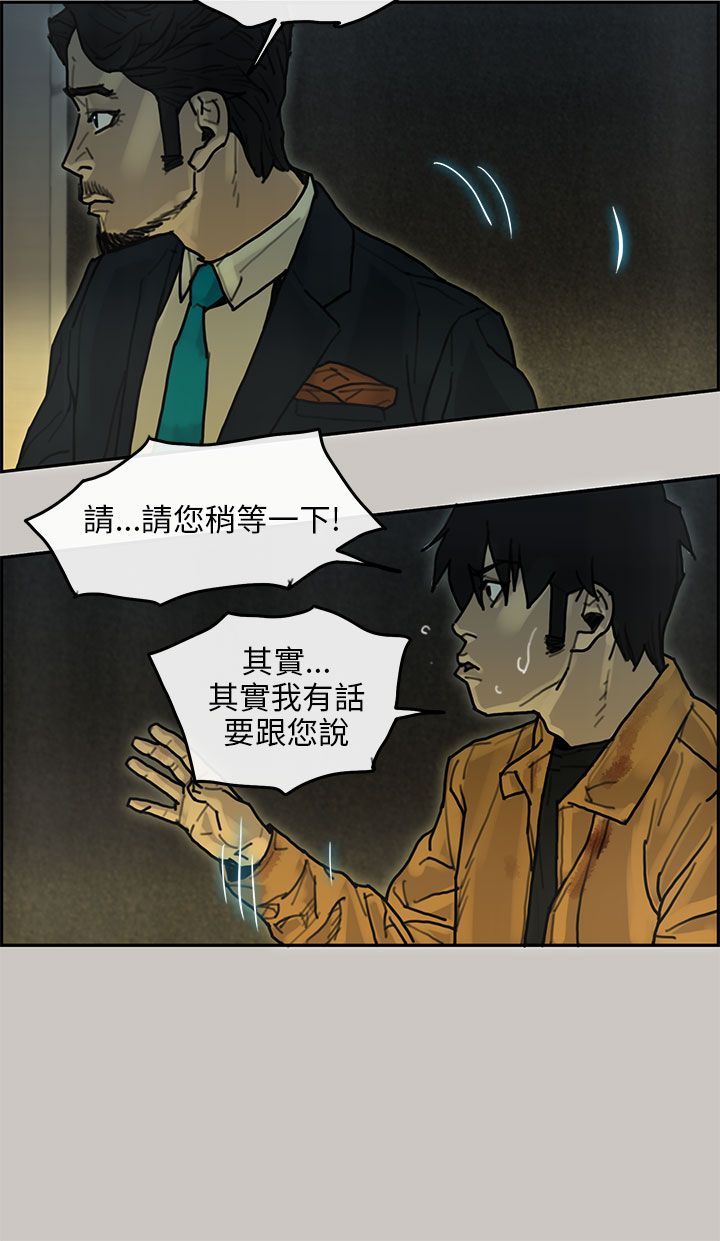 梅帝配送员 第18话 第19页