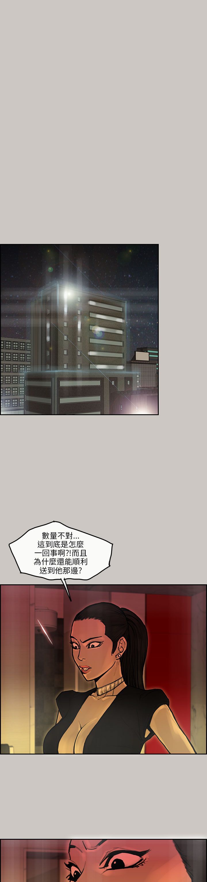 梅帝配送员 第18话 第21页