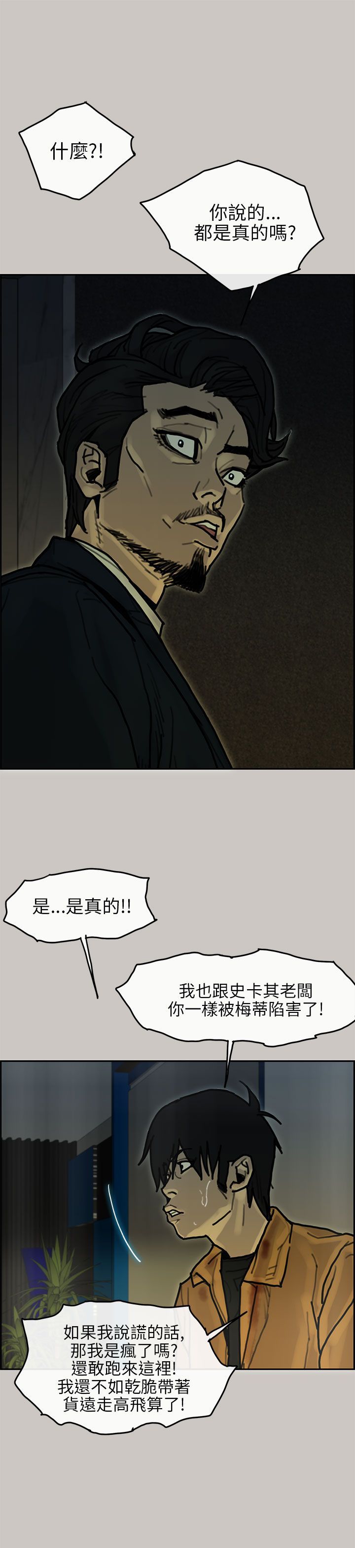 梅帝配送员 第19话 第4页